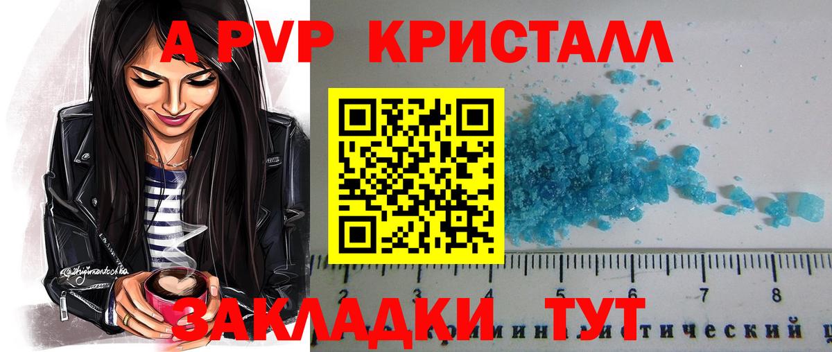 наркотики  Alpha-PVP кристаллы  Волгоград  Alpha-PVP  Вход с VPN  A PVP СК КРИС 