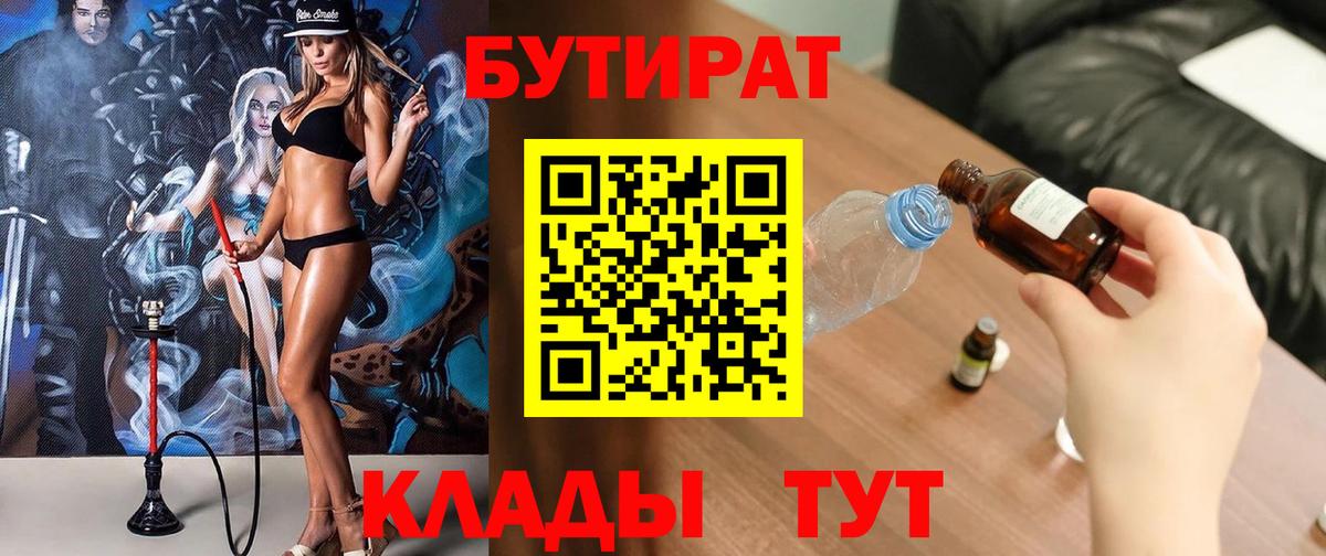БУТИРАТ BDO  БУТИРАТ  Волгоград  Вход с VPN 