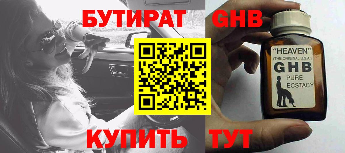 БУТИРАТ бутандиол Волгоград