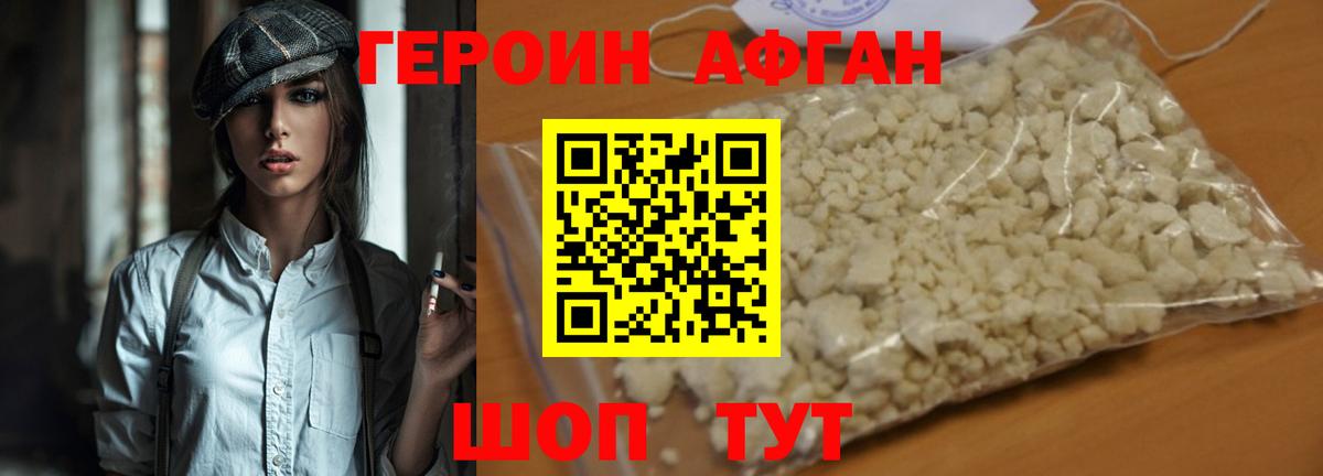 Героин VHQ  Вход с VPN  Волгоград 