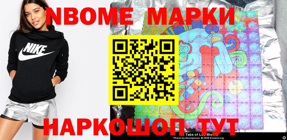 Марки NBOMe 1500мкг  Вход с VPN  Марки NBOMe 1500мкг  Волгоград 