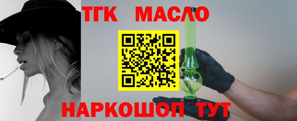 Дистиллят ТГК вейп с тгк  Дистиллят ТГК гашишное масло  купить  цена  Вход с VPN  Волгоград 